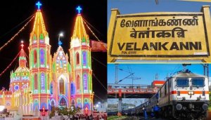 திருவனந்தபுரம் - வேளாங்கண்ணி வாராந்திர சிறப்பு ரயில் அறிவிப்பு: நாகர்கோவில் வழியாக இயக்கம்!